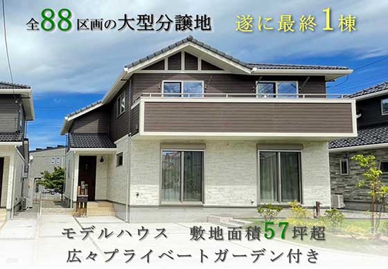 市原市 うるいど南 ウィザースガーデンうるいど美緑の街