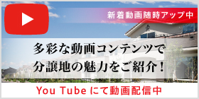 YOUTUBEのご案内