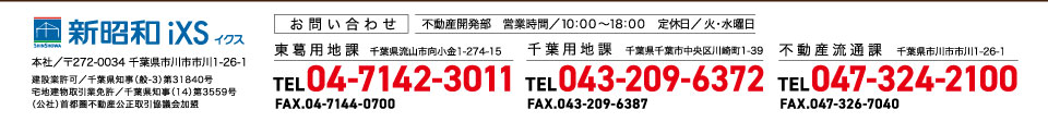 お問い合わせ 不動産開発部 営業時間／10：00〜18：00    定休日／ 火・水曜日