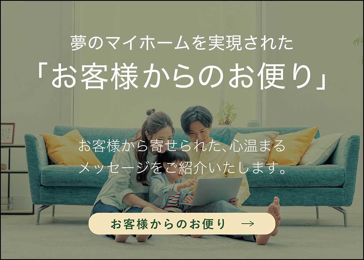 「お客様からのお便り」のご紹介