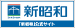 新昭和」公式サイト