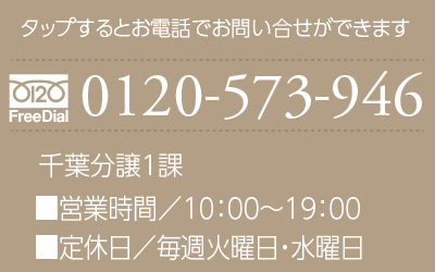 お電話でのお問い合せ