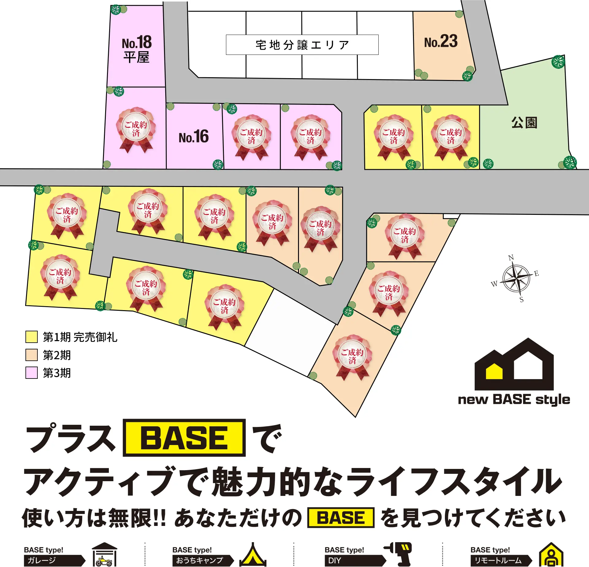 全体区画図　プラスBASEでアクティブで魅力的なライフスタイル