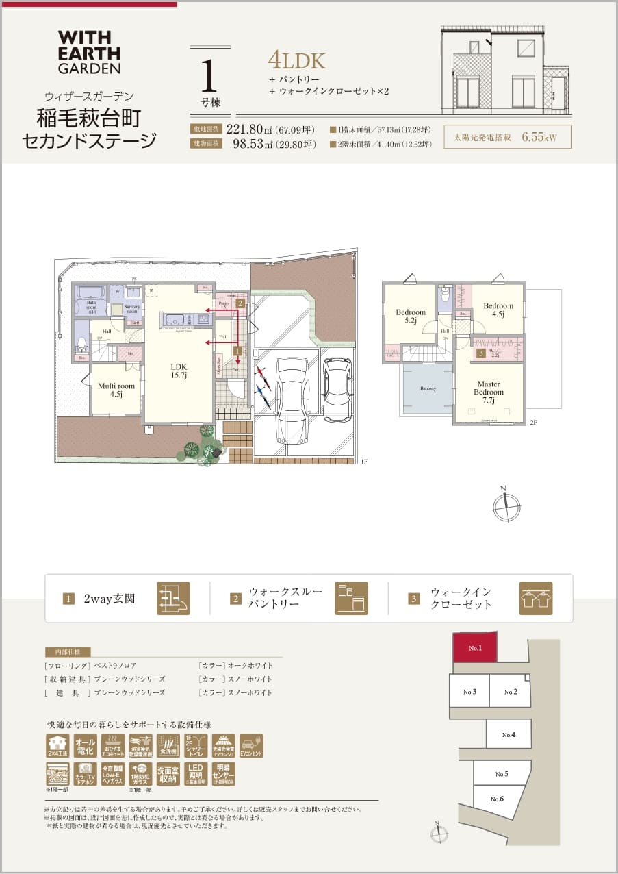 1号棟
