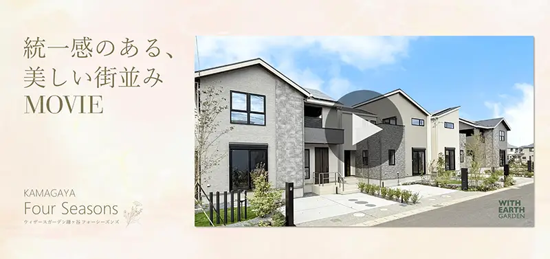 統一感のある、美しい街並みMOVIE