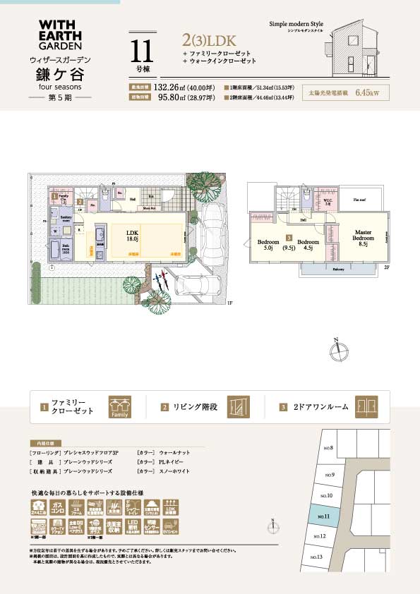 ウィザースガーデン 鎌ケ谷 four seasons 11号棟