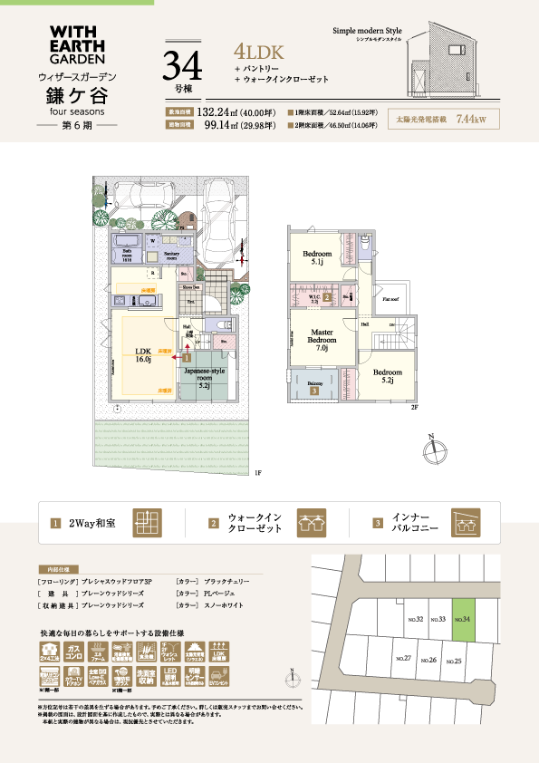 ウィザースガーデン 鎌ケ谷 four seasons 34号棟