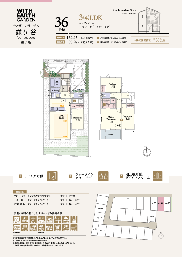 ウィザースガーデン 鎌ケ谷 four seasons 36号棟