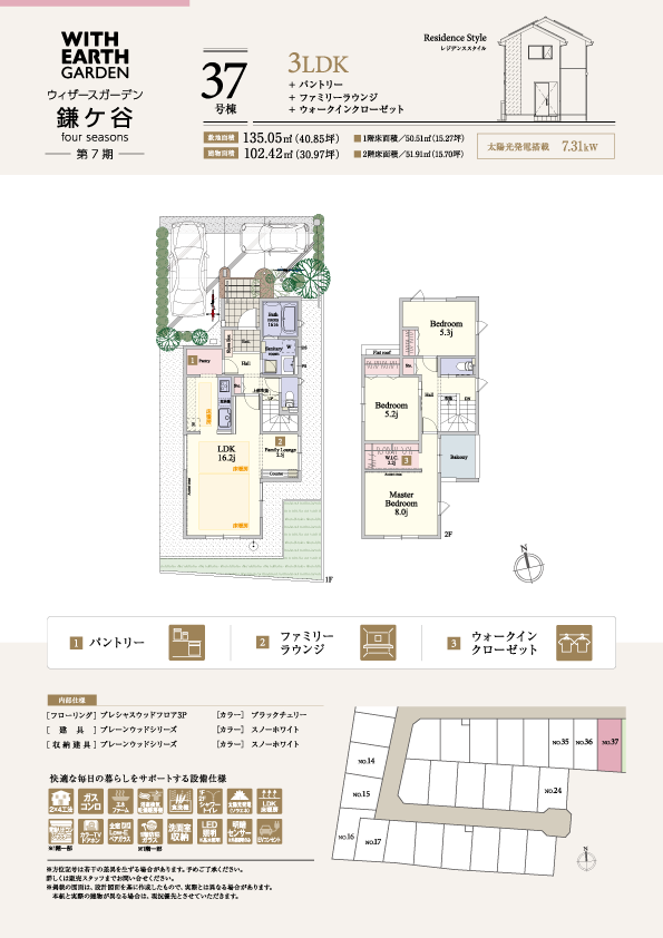 ウィザースガーデン 鎌ケ谷 four seasons 37号棟