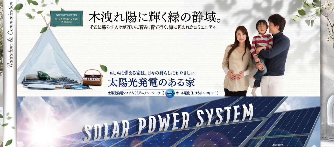公式HP】ウィザースガーデン南子安2丁目｜分譲住宅