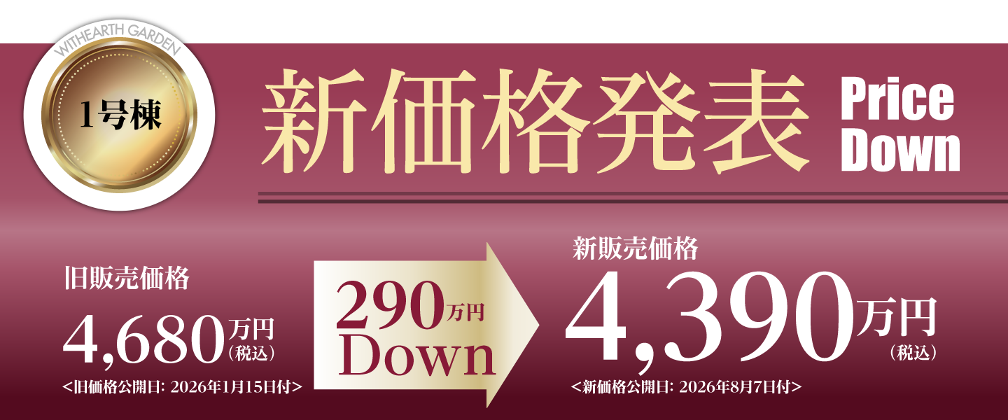 新価格発表