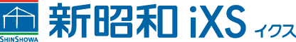 新昭和iXS