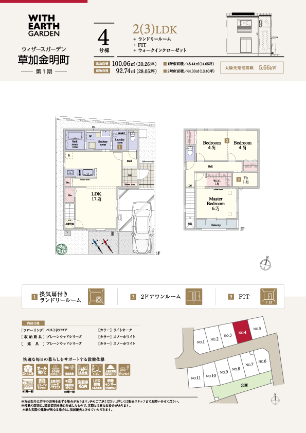 公式HP】ウィザースガーデン草加金明町｜株式会社新昭和イクスの新築