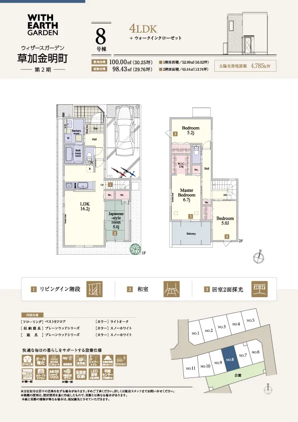 8号棟