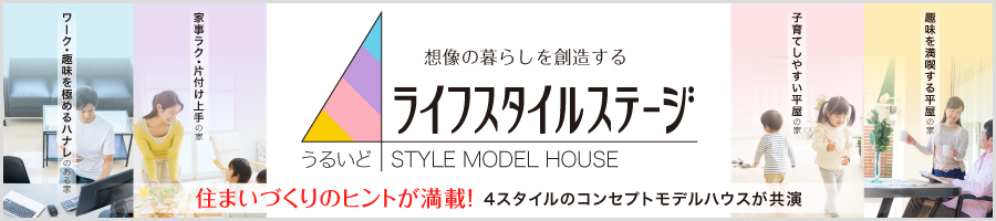 WGうるいどグランパーク　（ライフスタイルステージ街区）