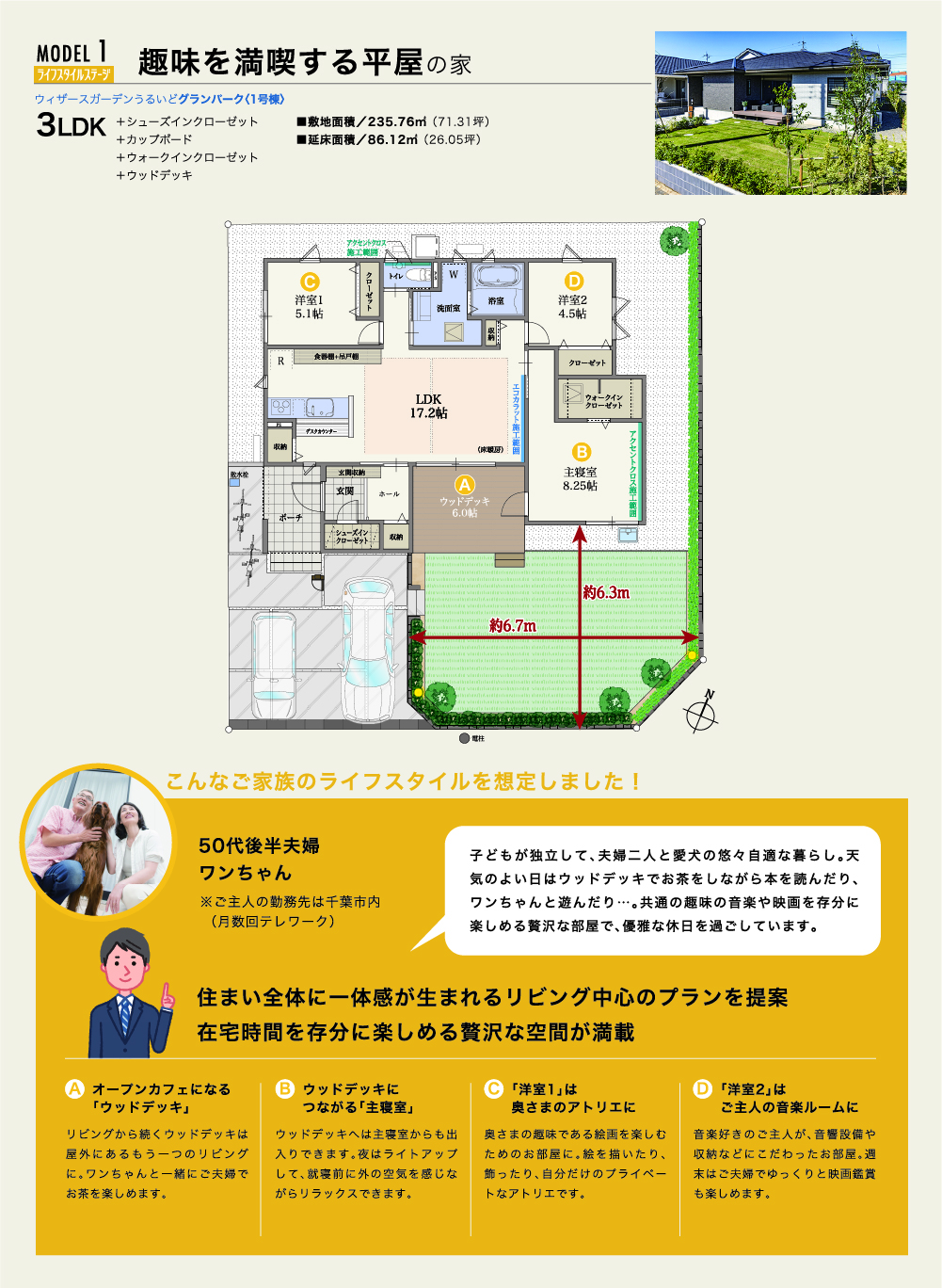 趣味を満喫する平屋の家