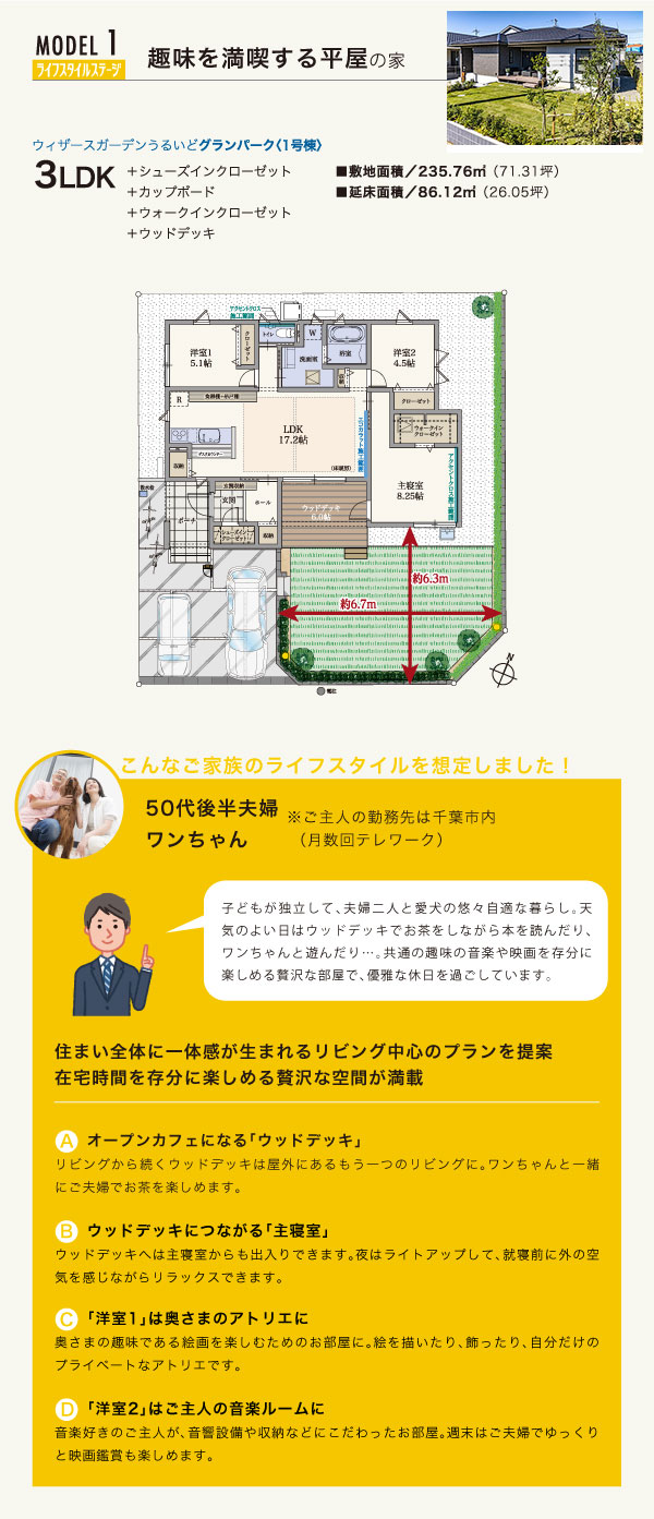 趣味を満喫する平屋の家