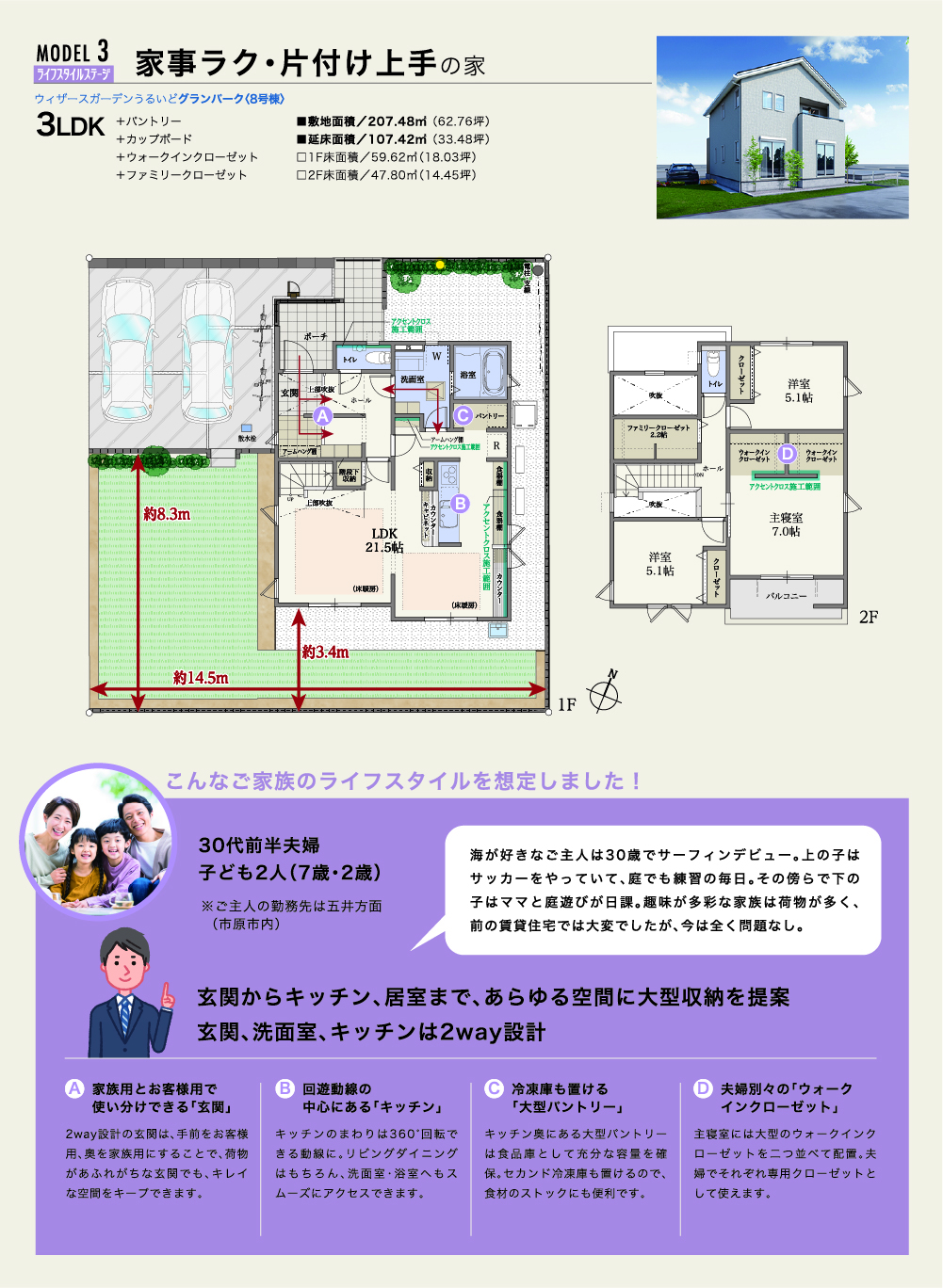 家事ラク・片付け上手の家