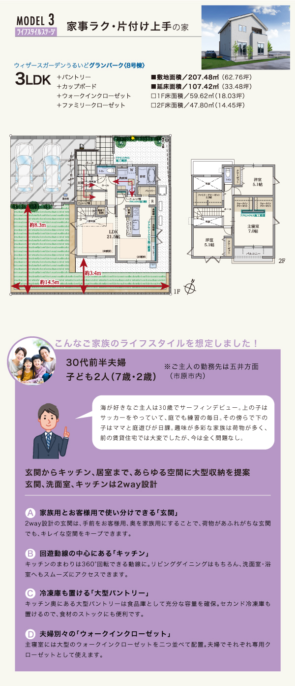 家事ラク・片付け上手の家