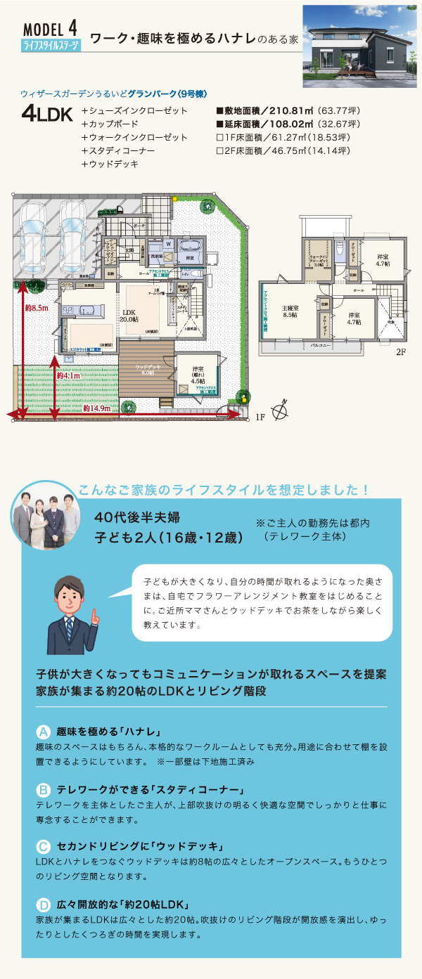 ワーク・趣味を極めるハナレのある家