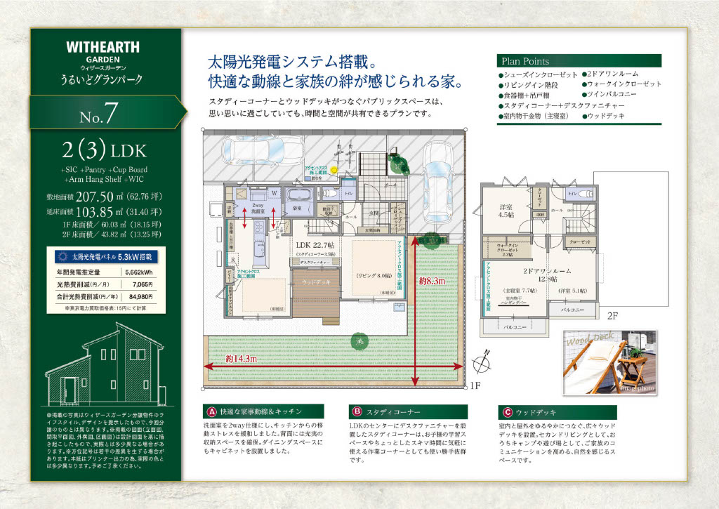 公式HP】ウィザースガーデンうるいどグランパーク｜分譲住宅