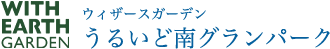 ウィザースガーデンうるいどグランパーク