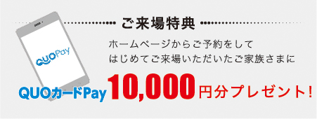 来場予約