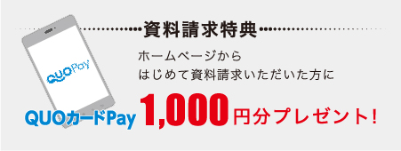資料請求