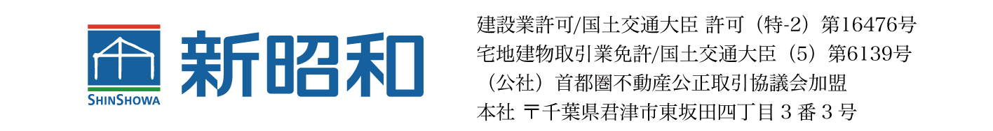 新昭和
