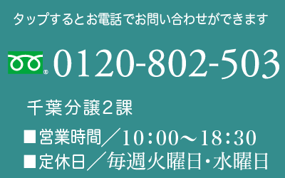 お電話でのお問い合せ