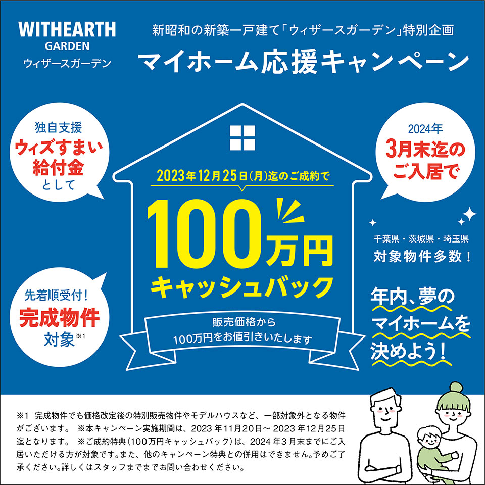 マイホーム応援キャンペーン マイホーム応援キャンペーン