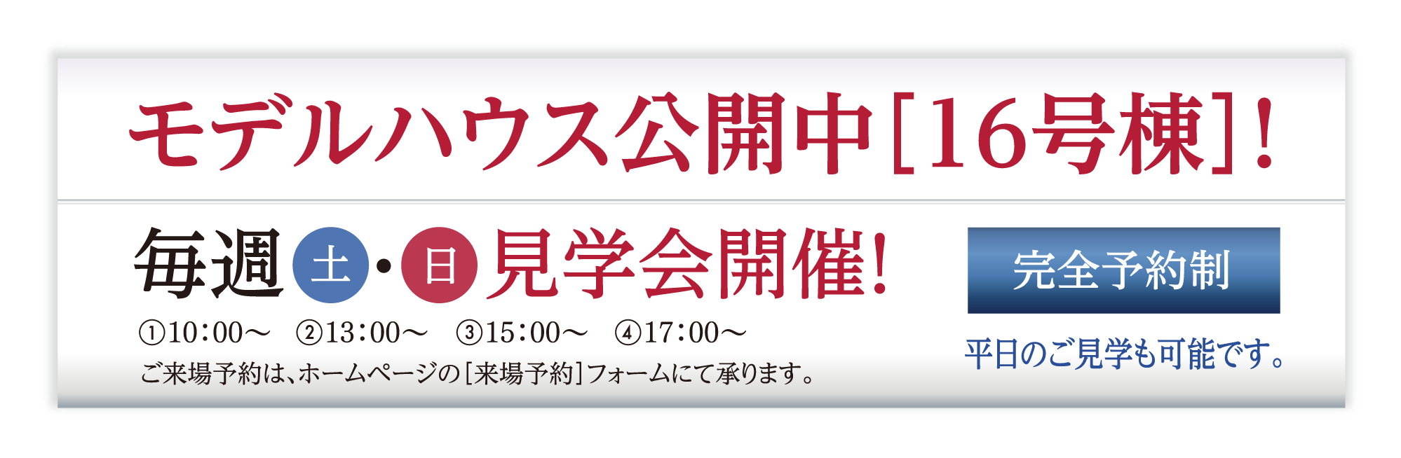 モデルハウスOPEN